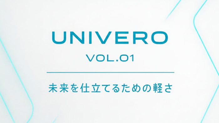 UNIVERO / Vol.01:未来を仕立てるための軽さ