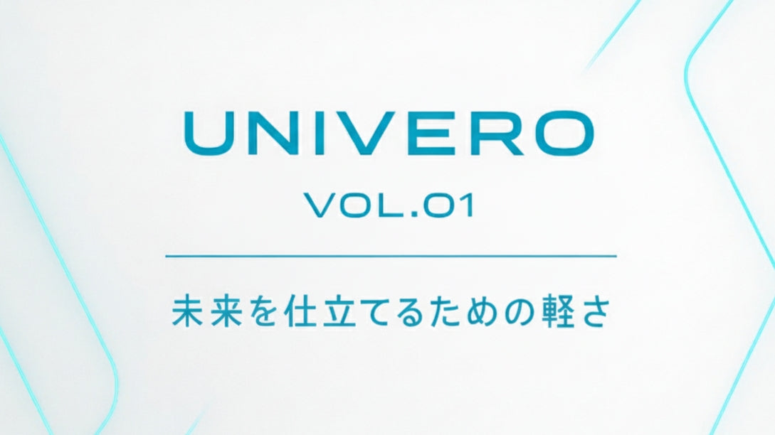 UNIVERO / Vol.01：未来を仕立てるための軽さ