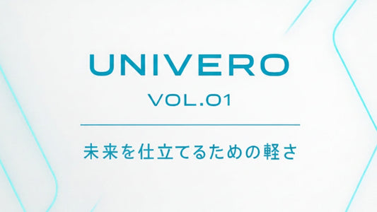 UNIVERO / Vol.01：未来を仕立てるための軽さ